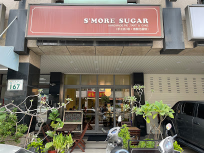 S'more Sugar 法式手工甜點