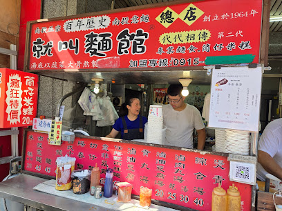 逢甲就叫麵館