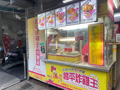 昌平炸雞王 小港店（公休日於臉書粉絲頁）-小港人氣炸雞|炸物推薦|熱門炸物|必吃雞排|外帶美食|在地推薦炸物