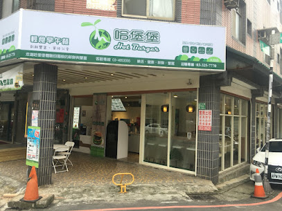 哈堡堡輕食早午餐大有直營店