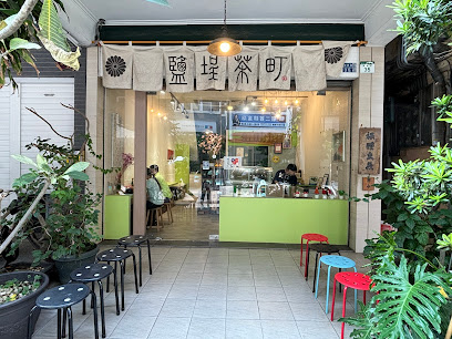 鹽埕茶町 Matcha City