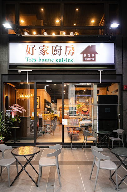好家廚房｜高雄美食料理餐｜高雄聚餐｜高雄中餐廳｜高雄團體聚餐｜在地嚮導評論家【⭐五星好感度推薦品牌】