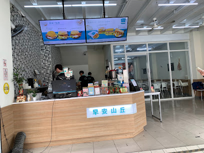 早安山丘(永康中正店)