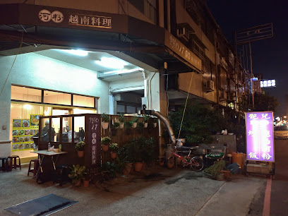 Pho17河粉越南料理