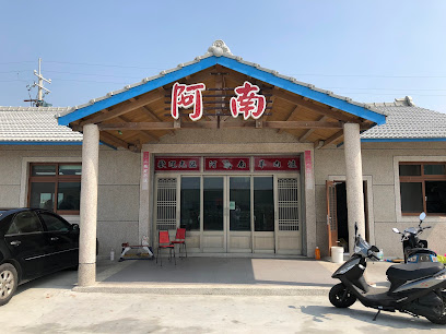 大城阿南羊肉爐(新址)