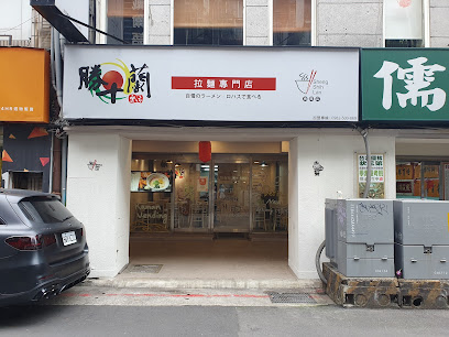 勝十蘭 南陽店