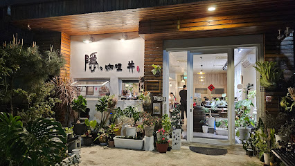 隱の咖喱 丼（公休日請參考FB）