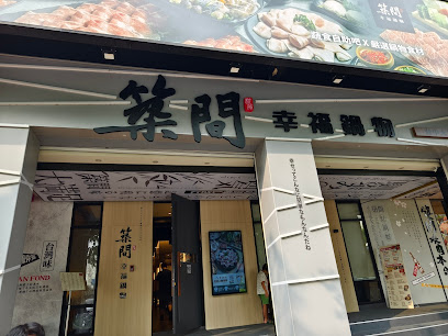 築間幸福鍋物 火烤雙饗 台中大里店