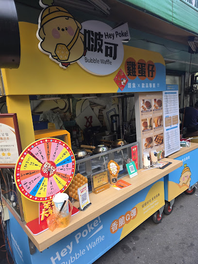 破殼雞蛋仔/啵可甜食飲品專賣