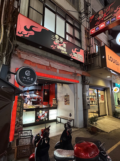 三顧茅廬麻辣滷味 竹南站前店