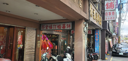 鮮茶道 淡水中山北店