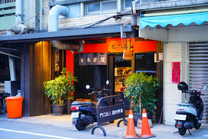 宜蘭日本料理 信二三 (預約制 • 電話無人接聽時請私訊粉專）