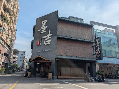 墨吉日本料理