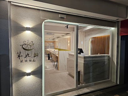 第九站精緻鍋品 三重正義店