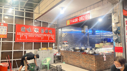 霸味薑母鴨-平鎮中豐店