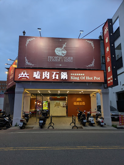 嗑肉石鍋-彰化四維店(二代店)