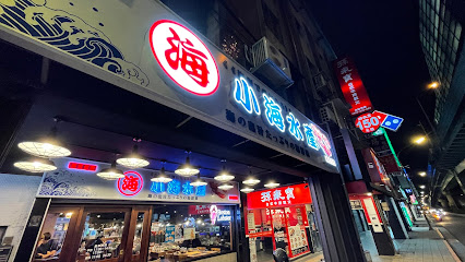 小海水產 景安店