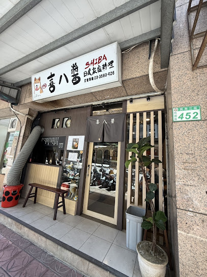SHIBA 喜八醬 日式家庭料理