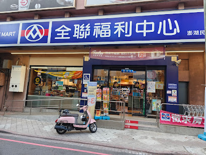 全聯福利中心Pxmart 澎湖民權