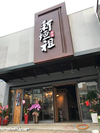 新垣祖火鍋 嘉義店－東區人氣石頭牛肉火鍋 麻辣海鮮鍋物 必吃美食 爆炒豬肉 燒酒烏骨雞 雙人海陸套餐優惠 公司聚餐 約會餐廳首選 PTT推薦