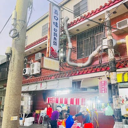 真口味火鍋城