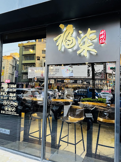 福柒涮涮鍋-中壢店