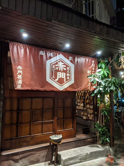赤門居酒屋