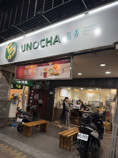 烏弄原生茶飲 新莊幸福店