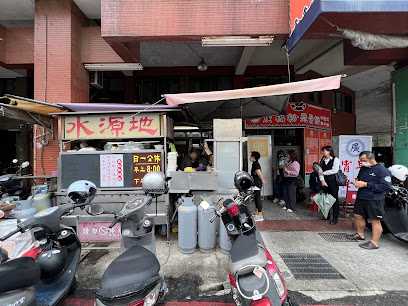 水源地手工麵