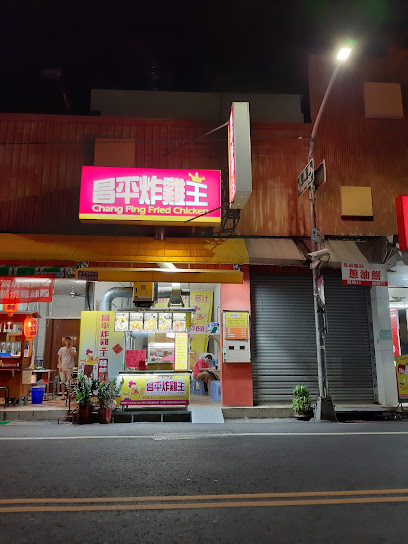 昌平炸雞王 桂林店