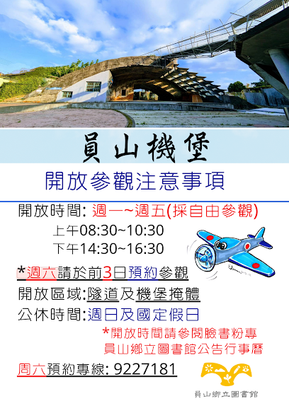 員山機堡（神風特攻機堡）