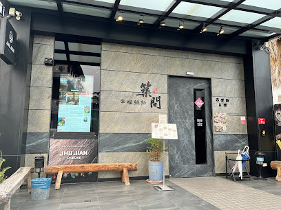 築間幸福鍋物 雲林虎尾店