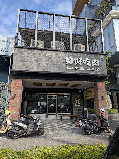 好好吃肉韓式烤肉吃到飽-高雄左營店