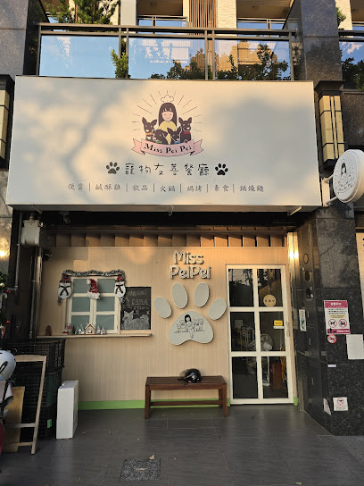 Miss Pei Pei 寵物友善餐廳