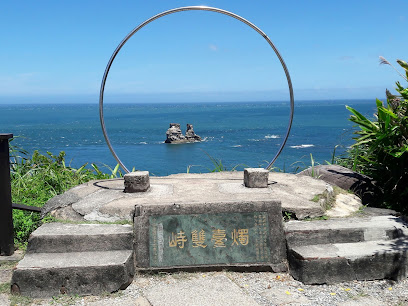 金山海濱公園