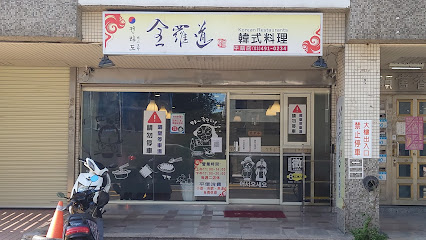 全羅道韓式料理（平鎮店）