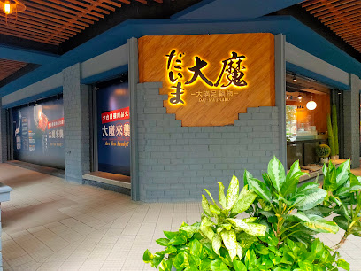 藏王 極上鍋物 新竹店