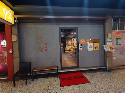 韓華園 韓式中華料理—民權店