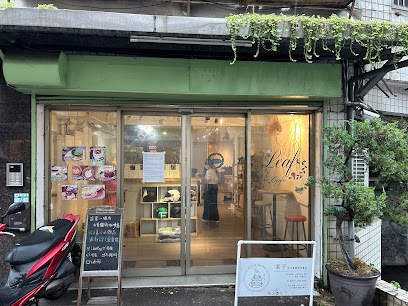 葉子 Leaf Cafe 不限時貓咪咖啡廳(營業時間浮動洽臉書IG感謝)