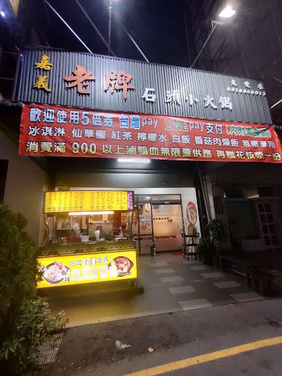 台北麻將麻辣臭豆腐鴨血-嘉義店 老牌石頭小火鍋-友愛店