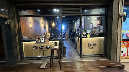 辣訣-秘藏鍋物-台中中科店