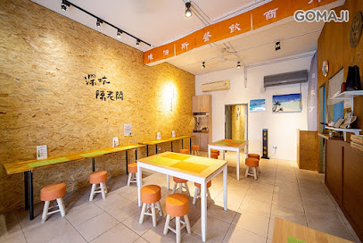 傳說中的店小二深坑陳老闆
