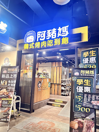 阿豬媽아줌마韓式烤肉吃到飽西門店