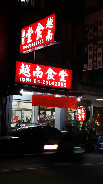 恩菲越南法國夾心麵包