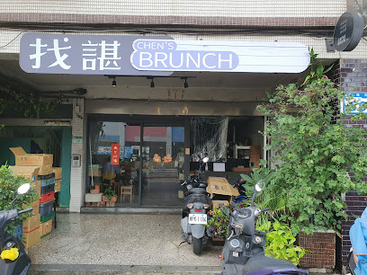 找諶 Chen’s Brunch