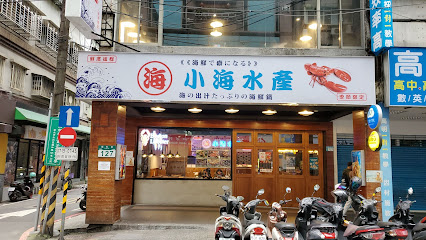 小海水產 福和店