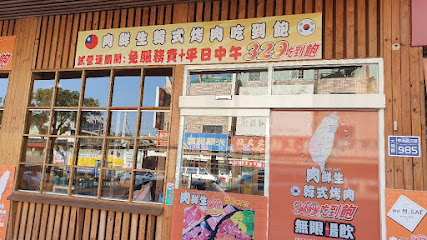 肉鮮生韓式烤肉 大雅店