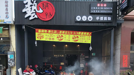 藝鍋物-善化店
