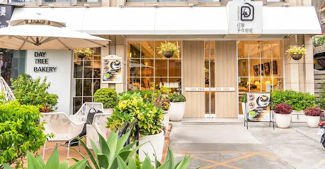 日樹烘焙坊•Day tree bakery