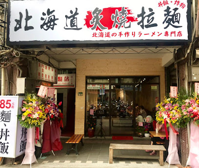 北海道炙燒拉麵